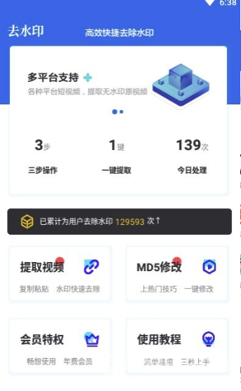 快除去水印