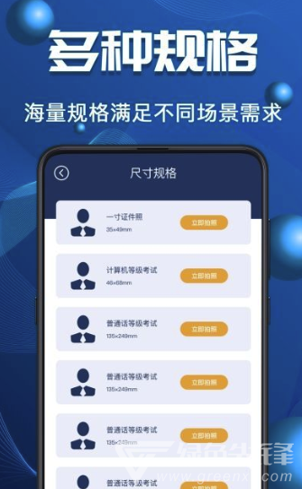 青柠证件照