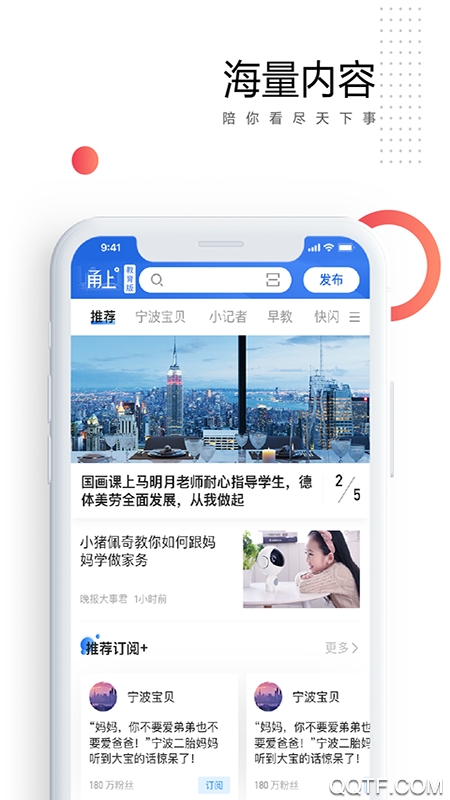 甬上app最新版
