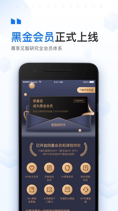 华尔街见闻app