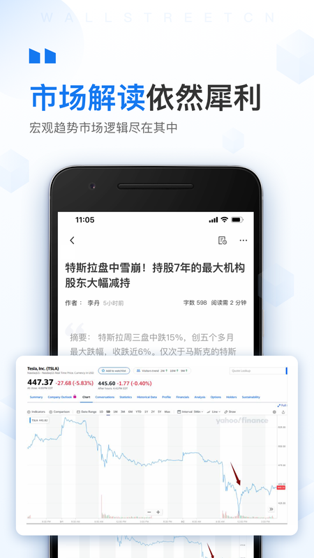 华尔街见闻app