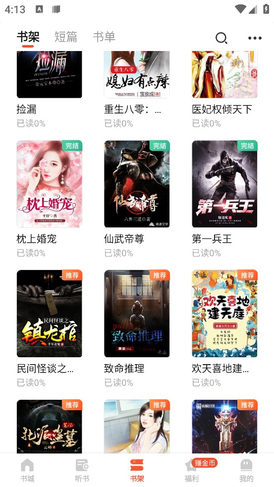 奇迹文学官方版