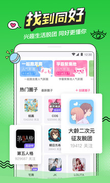 半次元安卓正版app