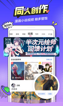 半次元安卓正版app