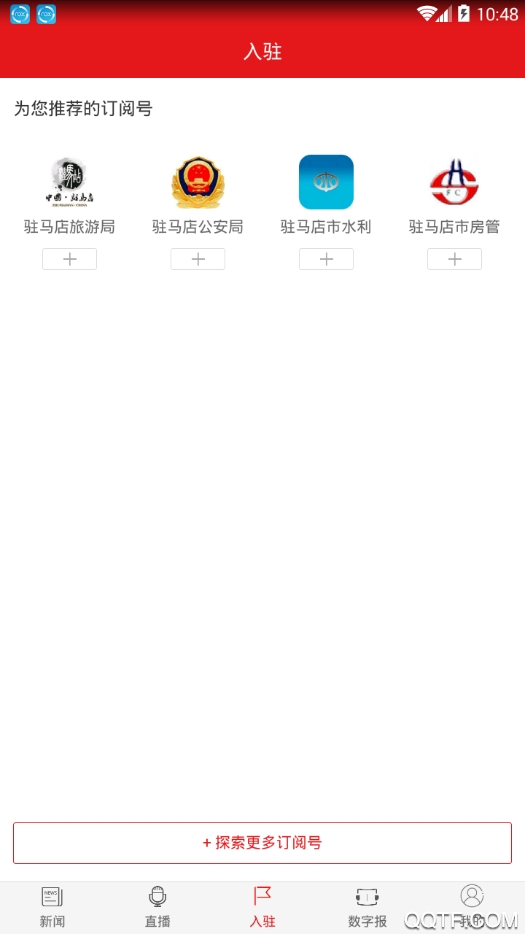 驻马店天中晚报数字版