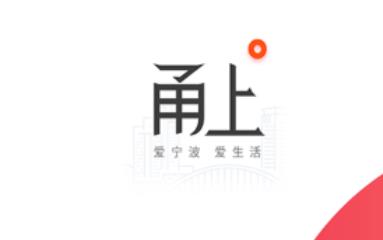 甬上app最新版