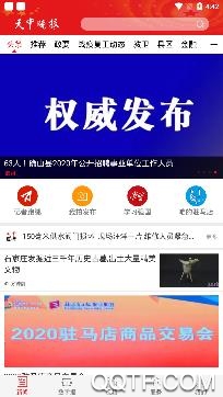 驻马店天中晚报数字版