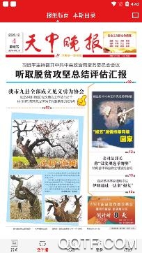 驻马店天中晚报数字版