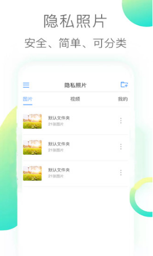 隐私照片