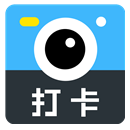 打卡相机