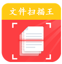文件扫描王