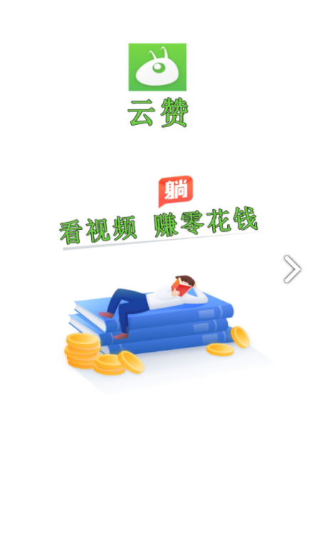云赞