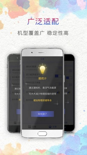 一键截屏