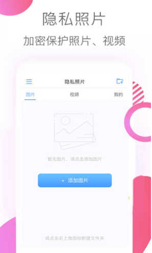 隐私照片