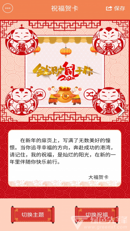 大福贺卡