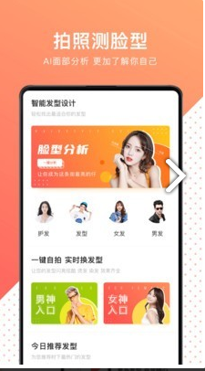 换发型测脸型