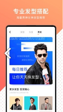 换发型测脸型