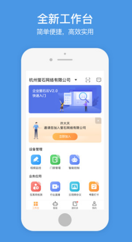 企业萤石云