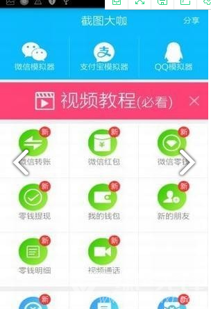 截图大咖