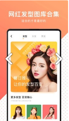 换发型测脸型