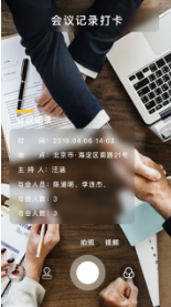 打卡相机