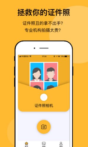 最美证件照制作相机