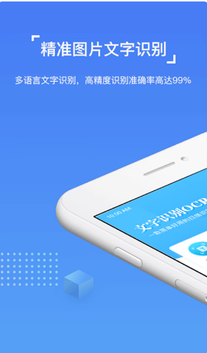 图片文字识别OCR