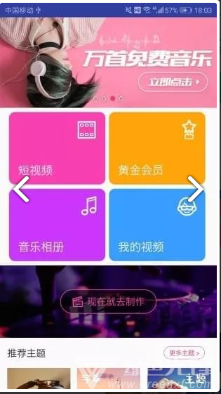 动感视频剪辑