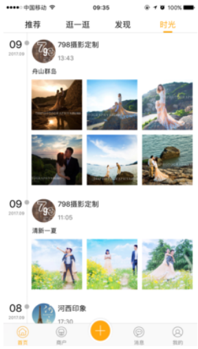全球旅拍
