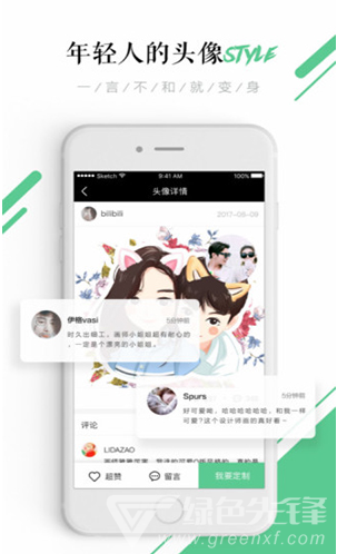 头像快画