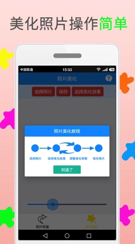 照片恢复与美化