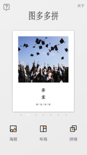 图多多拼