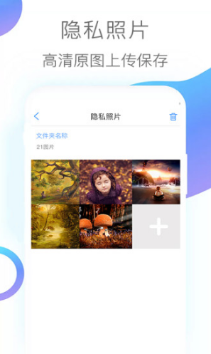 隐私照片