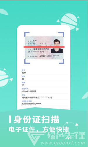文件扫描王