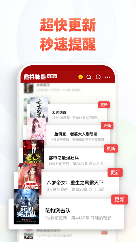 追书神器免费版官方版