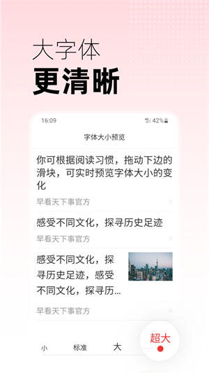 早看天下事app安卓版