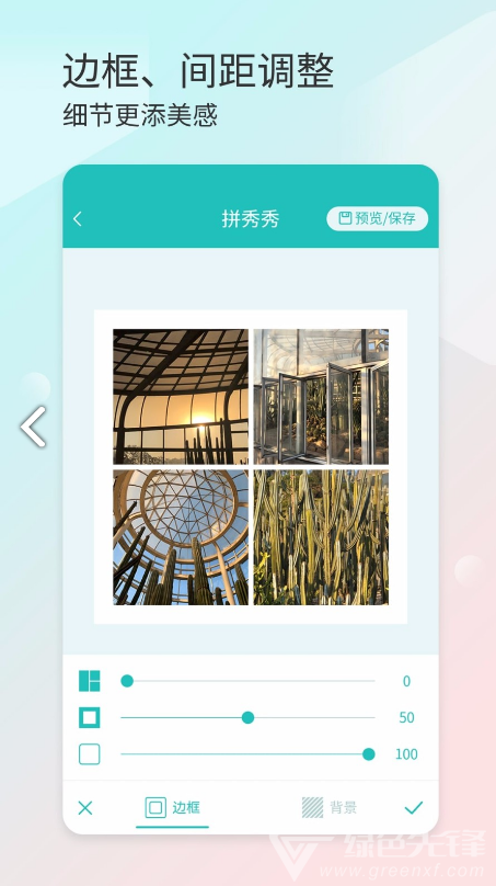 拼秀秀