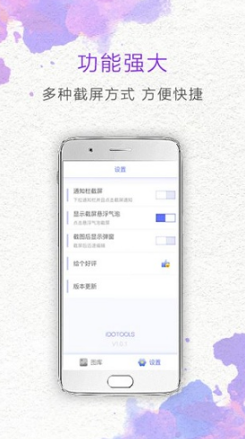 一键截屏
