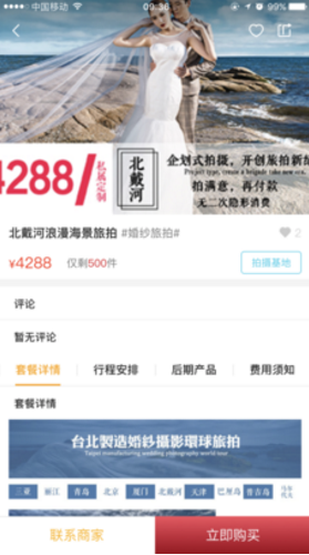 全球旅拍