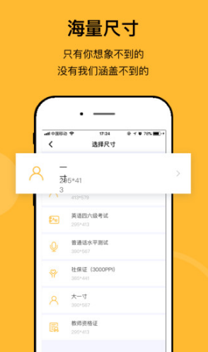 最美证件照制作相机
