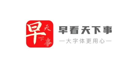早看天下事app安卓版