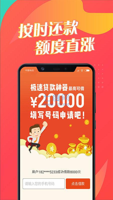 来借钱app