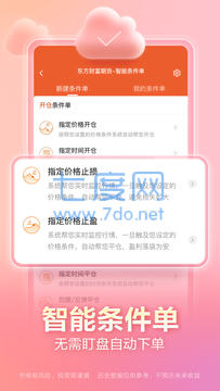东方财富贵金属app