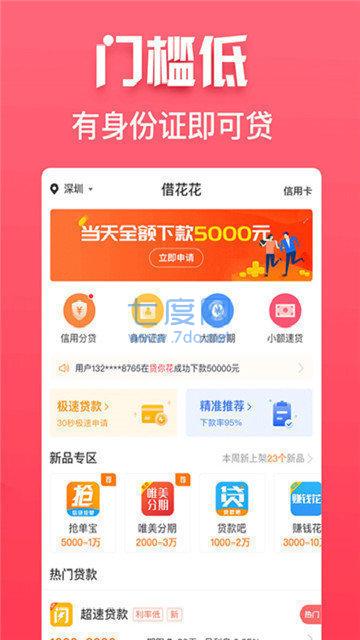 惠花花app
