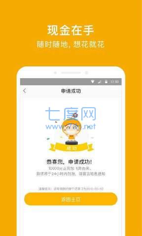 还呗借款app