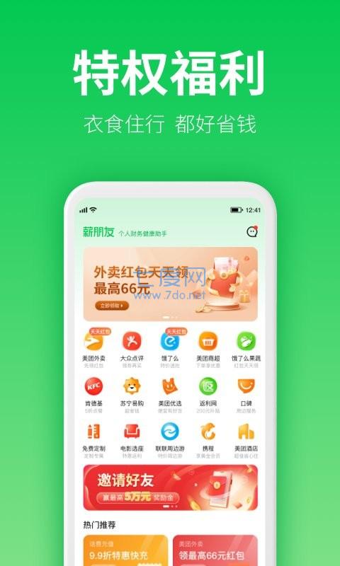 薪朋友app