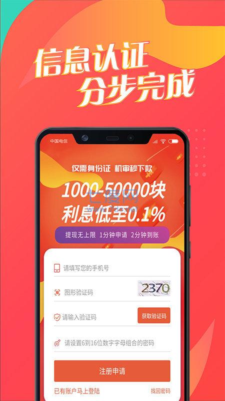 来借钱app