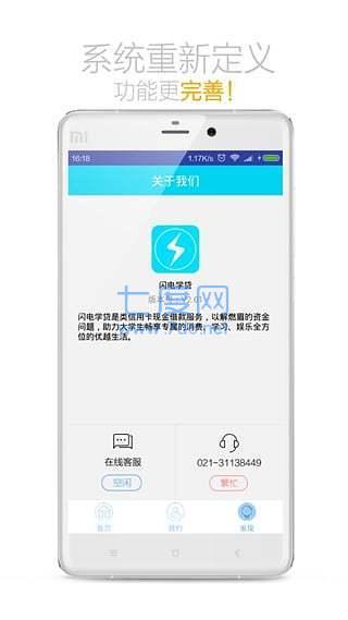 闪电学贷app
