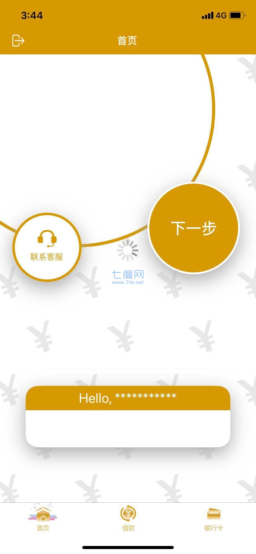 风速贷app官网版