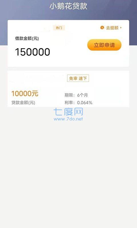 小鹅花贷款app